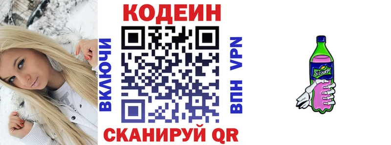 Кодеин напиток Lean (лин) Торопец